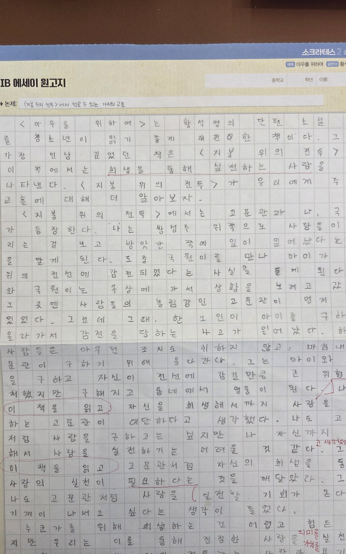 학생 논술 원고지