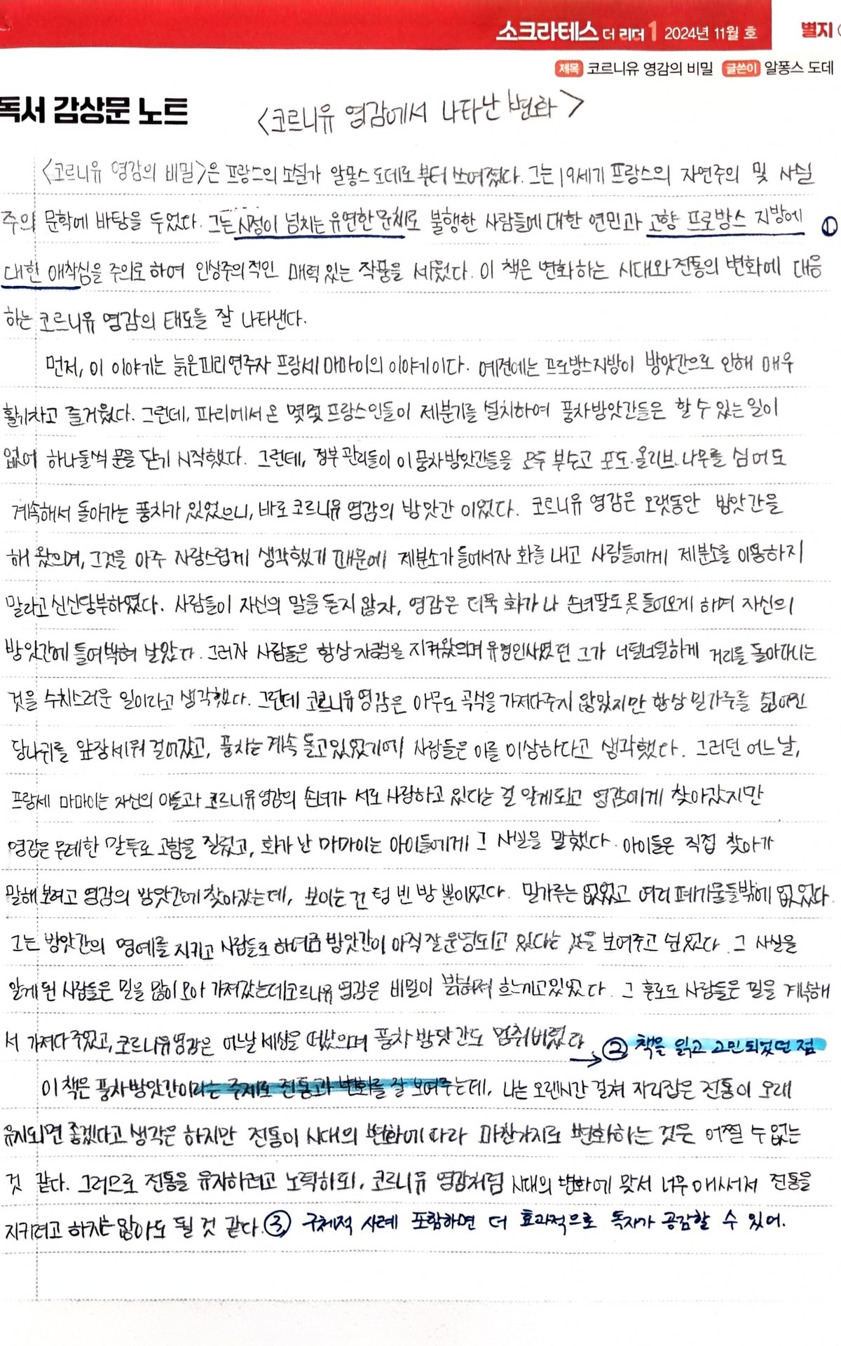 학생 독서 감상문