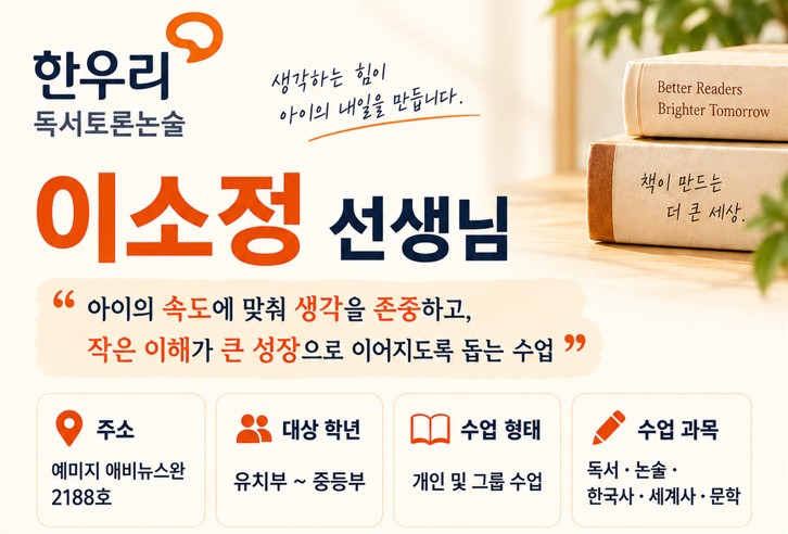 한우리 선생님